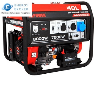 Генератор A-IPOWER A8000EAX с АВР