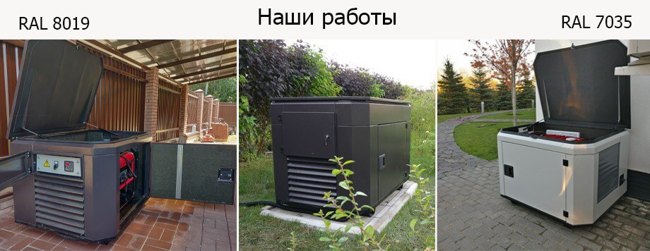 Реализованные проекты в кожухах
